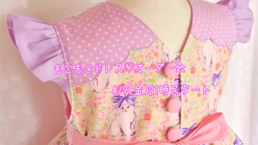 もこもこドレスオーダー会★お花畑の猫ちゃん