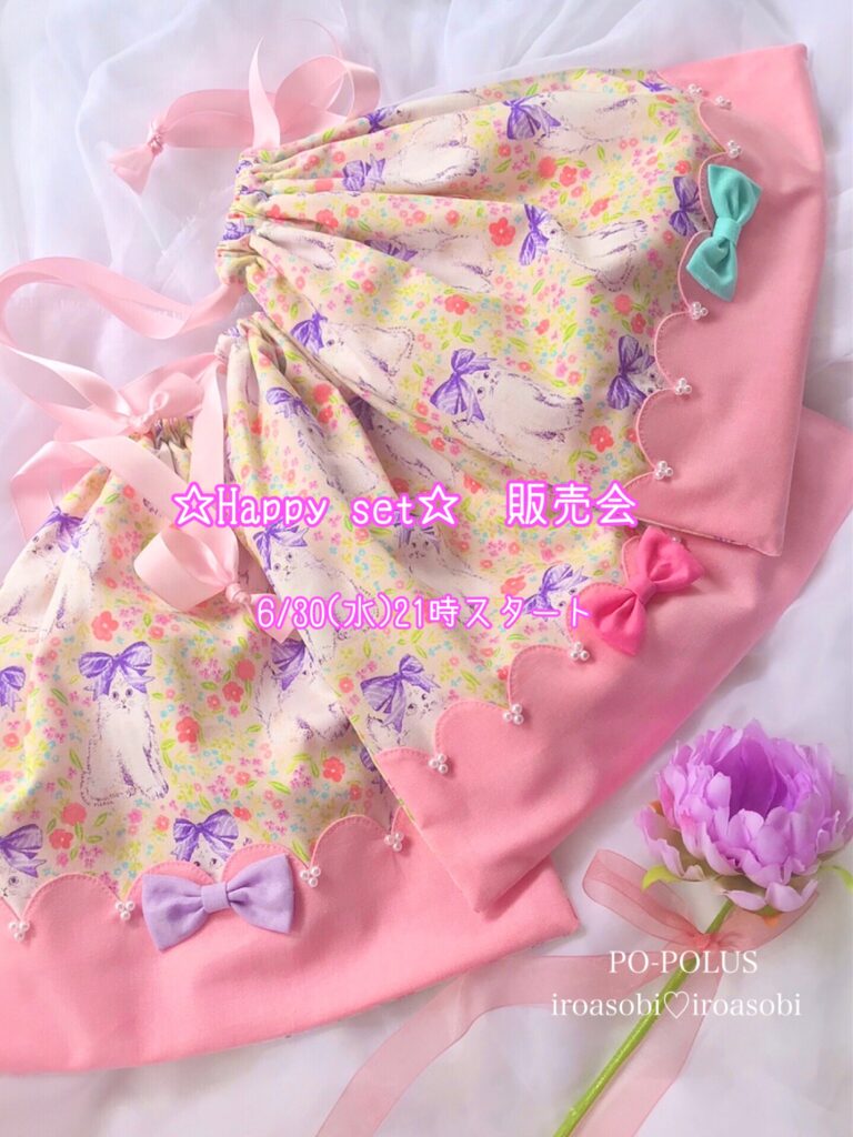 ☆Happyもこもこset☆販売会