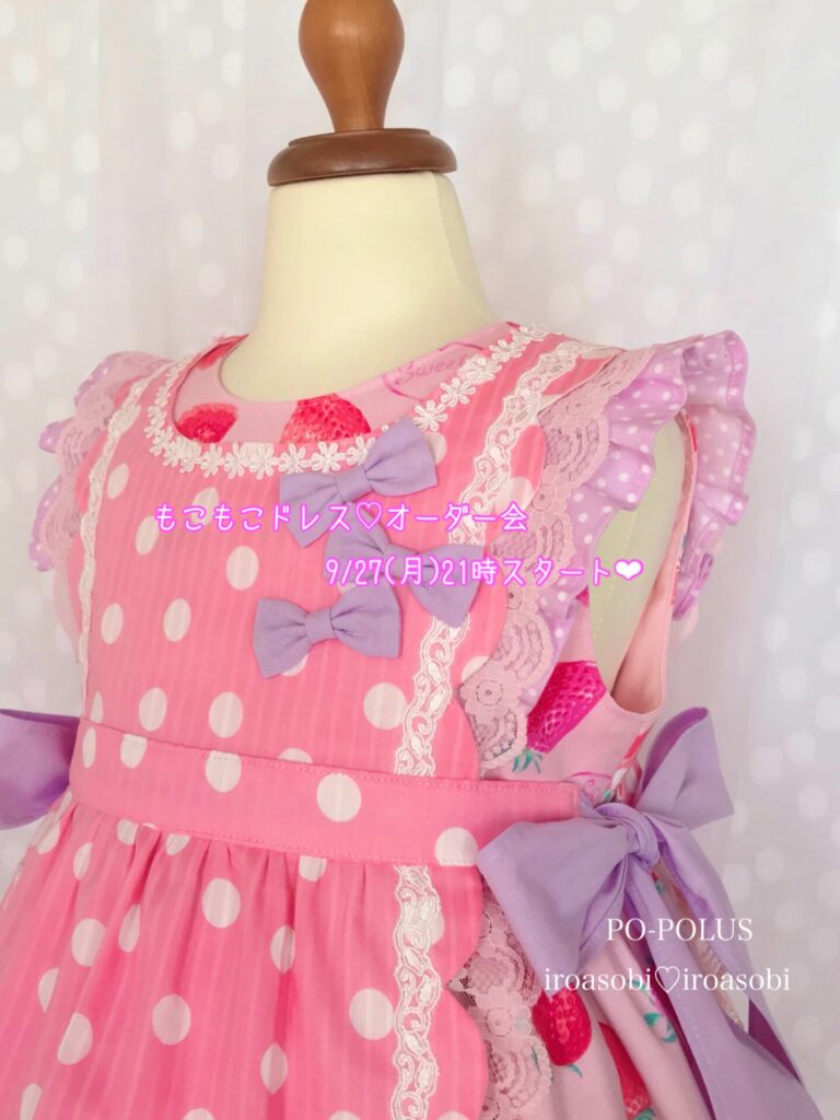 もこもこドレスオーダー会☆苺ミルクのエプロンドレス