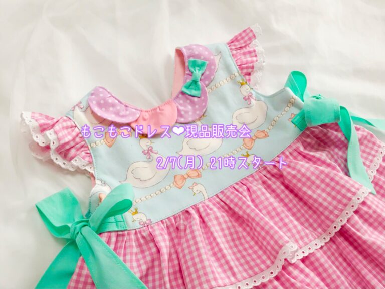もこもこドレス☆現品販売会